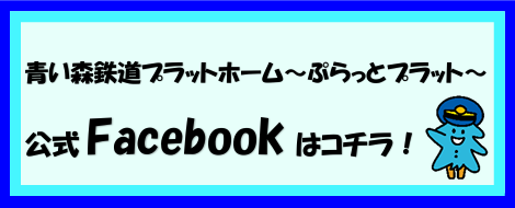 ぷらっとFacebook