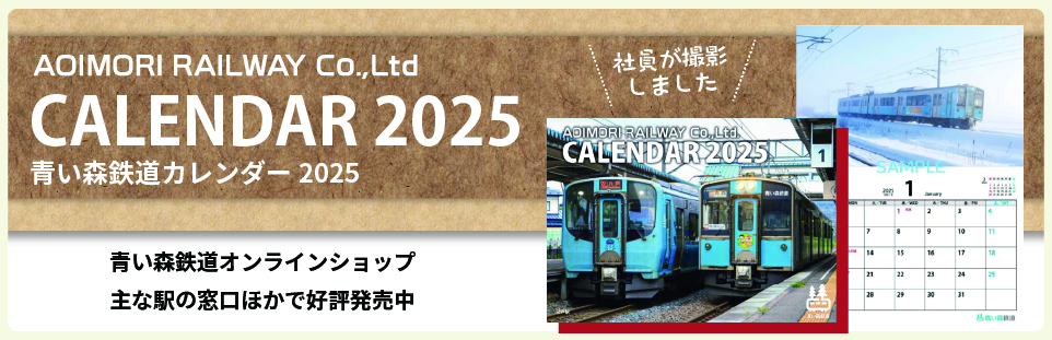 青い森鉄道株式会社 トップイメージ