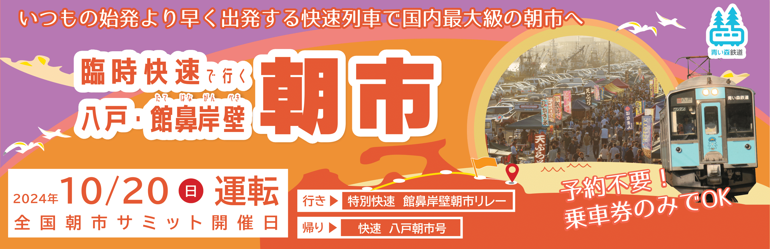 青い森鉄道株式会社 トップイメージ