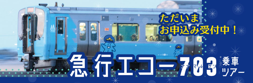 青い森鉄道株式会社 トップイメージ