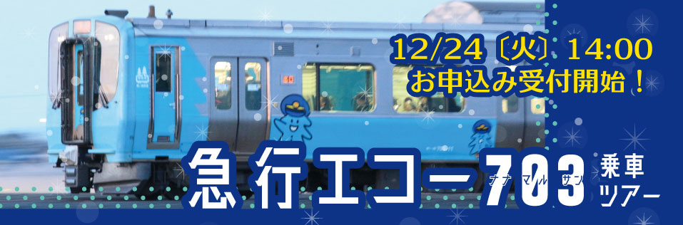 青い森鉄道株式会社 トップイメージ