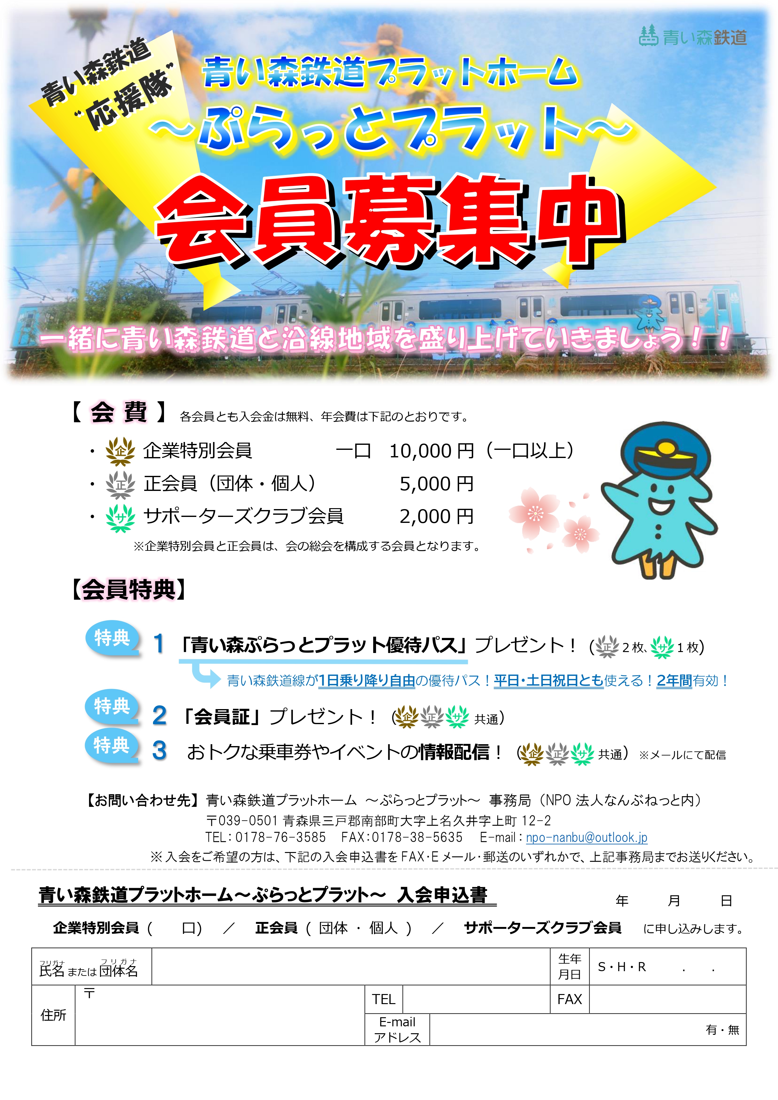 ぷらっとプラット会員募集中