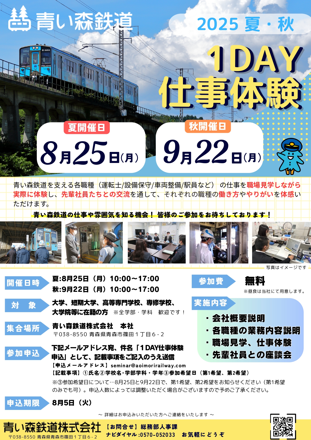2024冬・1DAY仕事体験