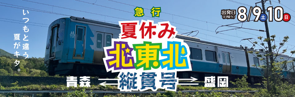 青い森鉄道株式会社 トップイメージ