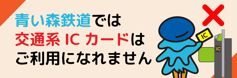青い森鉄道株式会社 トップイメージ