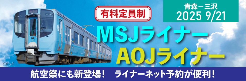 青い森鉄道株式会社 トップイメージ