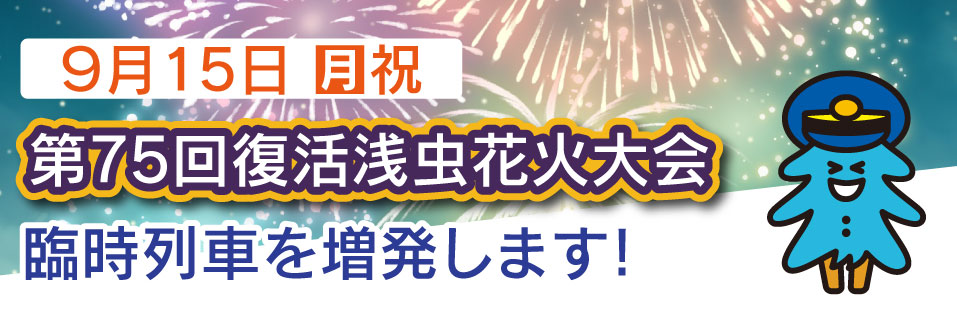 青い森鉄道株式会社 トップイメージ