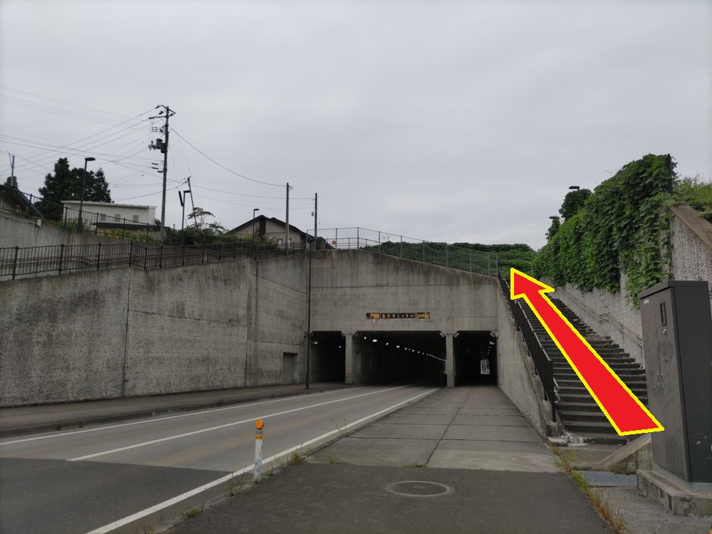 トンネル脇の階段を上ります
