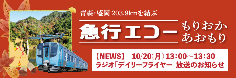 青い森鉄道株式会社 トップイメージ
