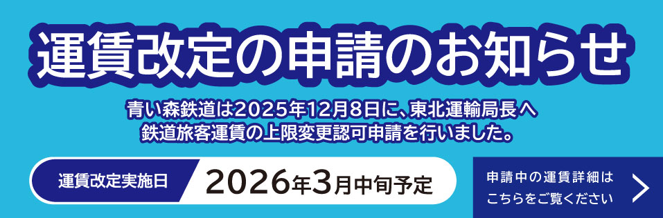 青い森鉄道株式会社 トップイメージ