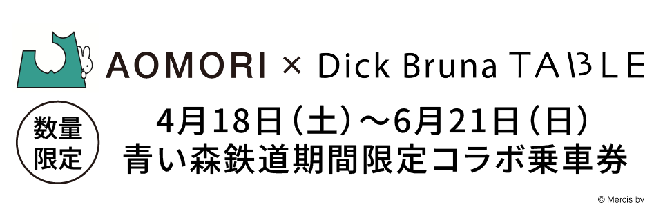 青い森鉄道株式会社 トップイメージ