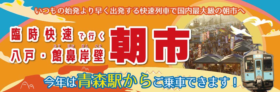 青い森鉄道株式会社 トップイメージ