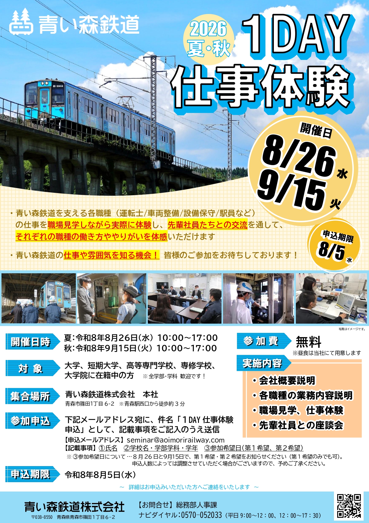 1DAY仕事体験