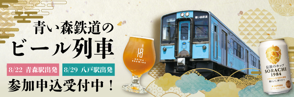 青い森鉄道株式会社 トップイメージ
