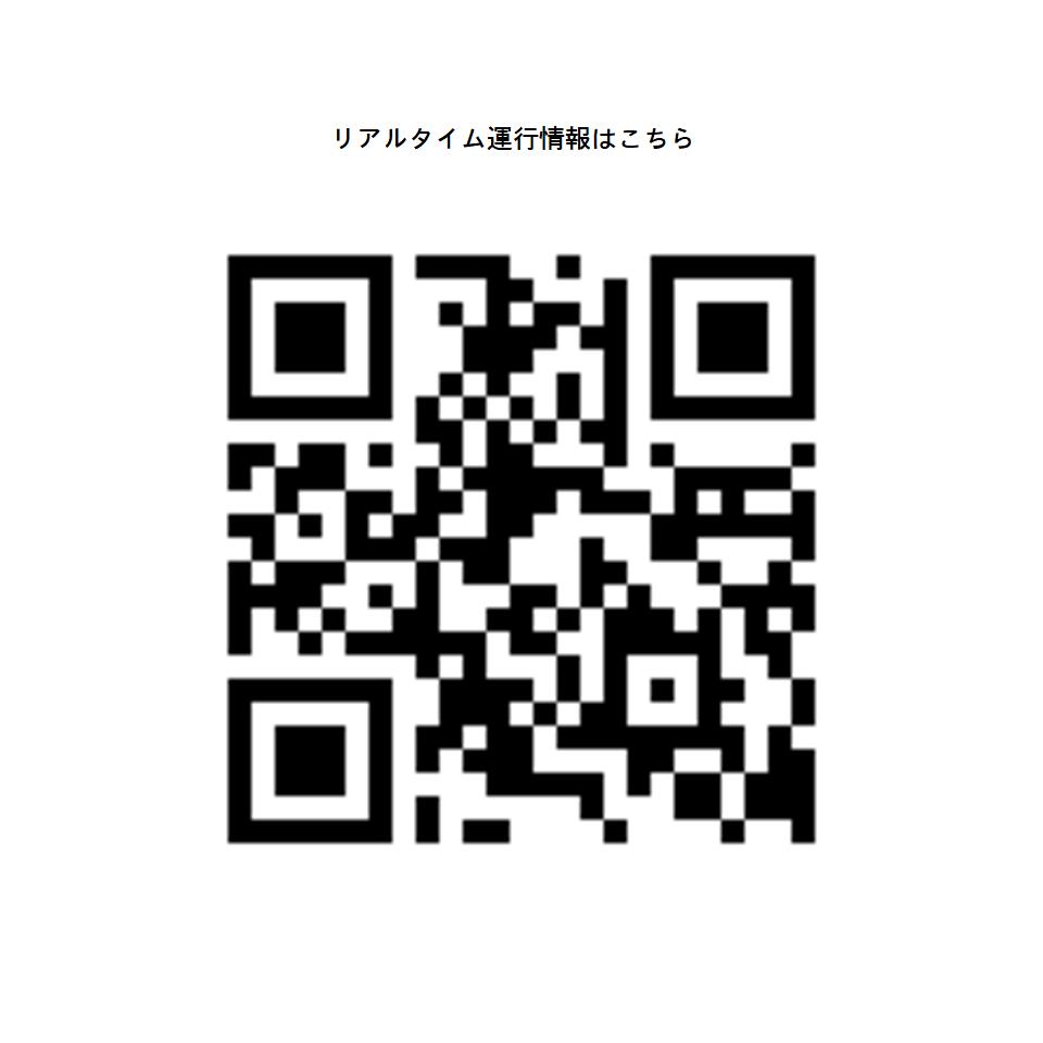 リアルタイム運行情報