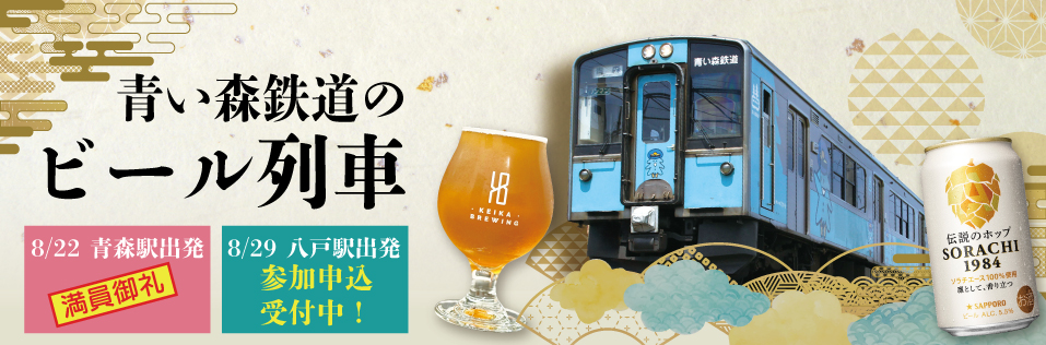 青い森鉄道株式会社 トップイメージ