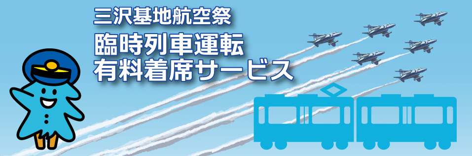 青い森鉄道株式会社 トップイメージ